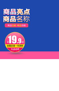 母嬰家居用品日用百貨商品主圖直通車(chē)PSD模板素材下載大全
